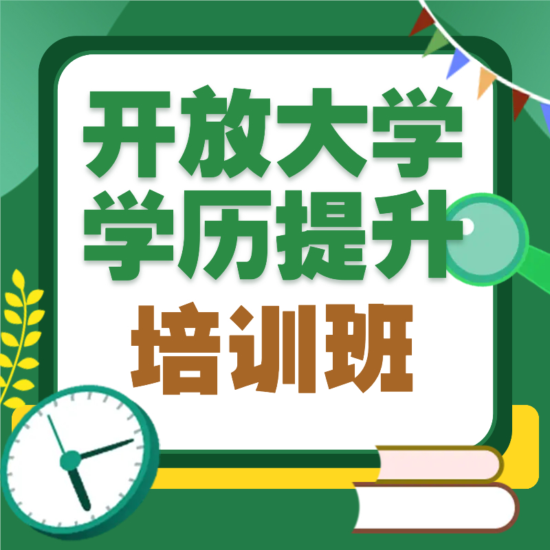 长沙成人高考学历提升培训班