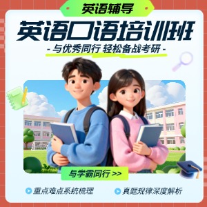 成人英语口语培训班