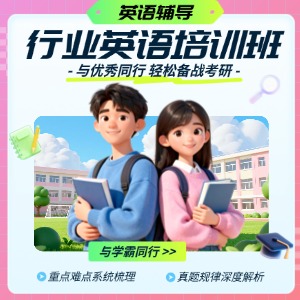 上海行业英语辅导班