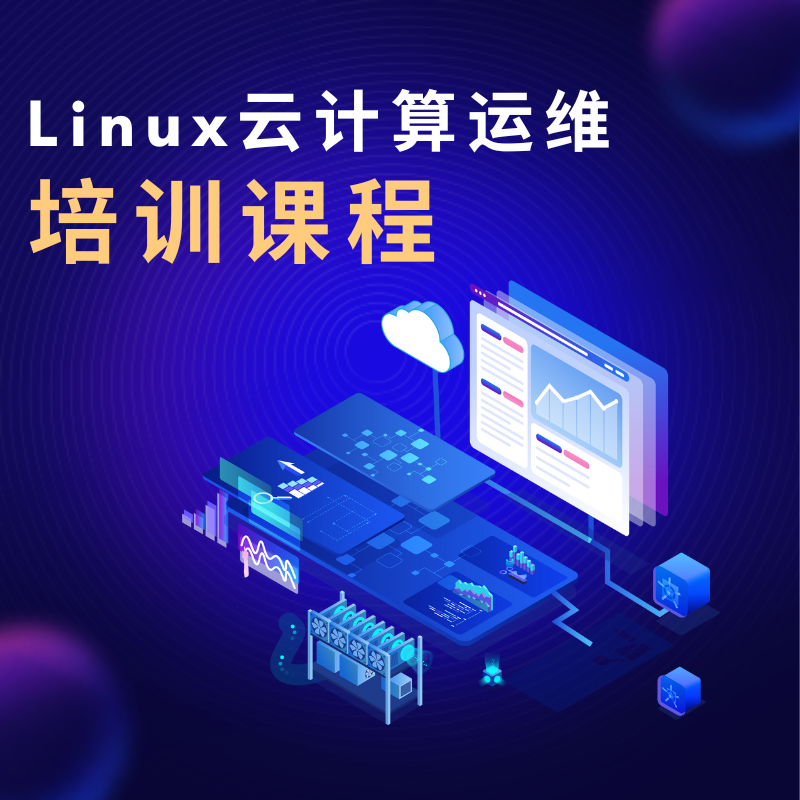 千锋Linux云计算运维培训课程