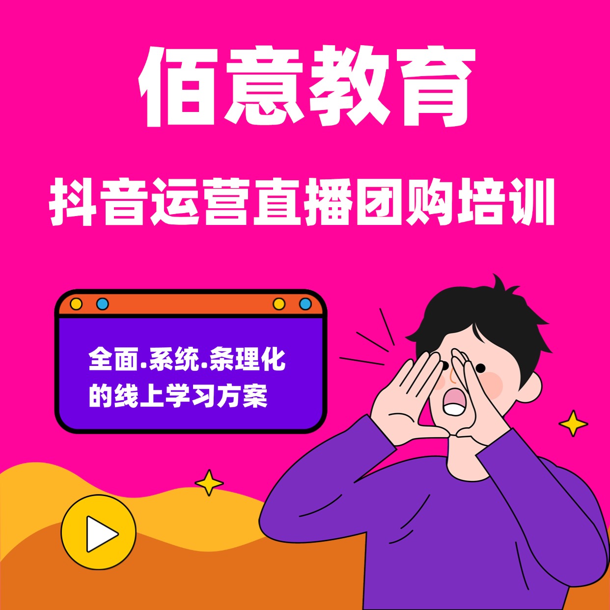 抖音运营直播团购培训课程