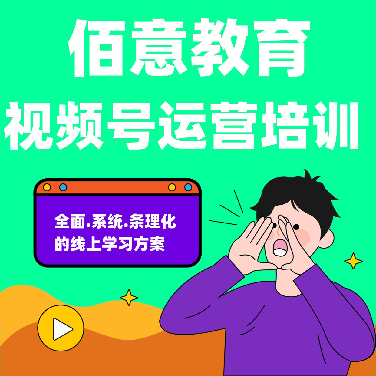 视频号运营培训课程