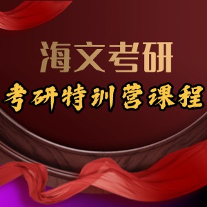 成都考研集训营
