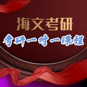 成都考研一对一培训课程