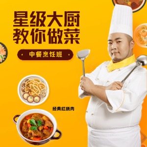 郑州中餐烹饪培训课程