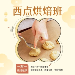 郑州西点烘焙培训课程