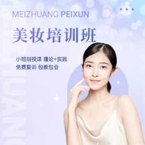郑州美妆形象设计培训课程