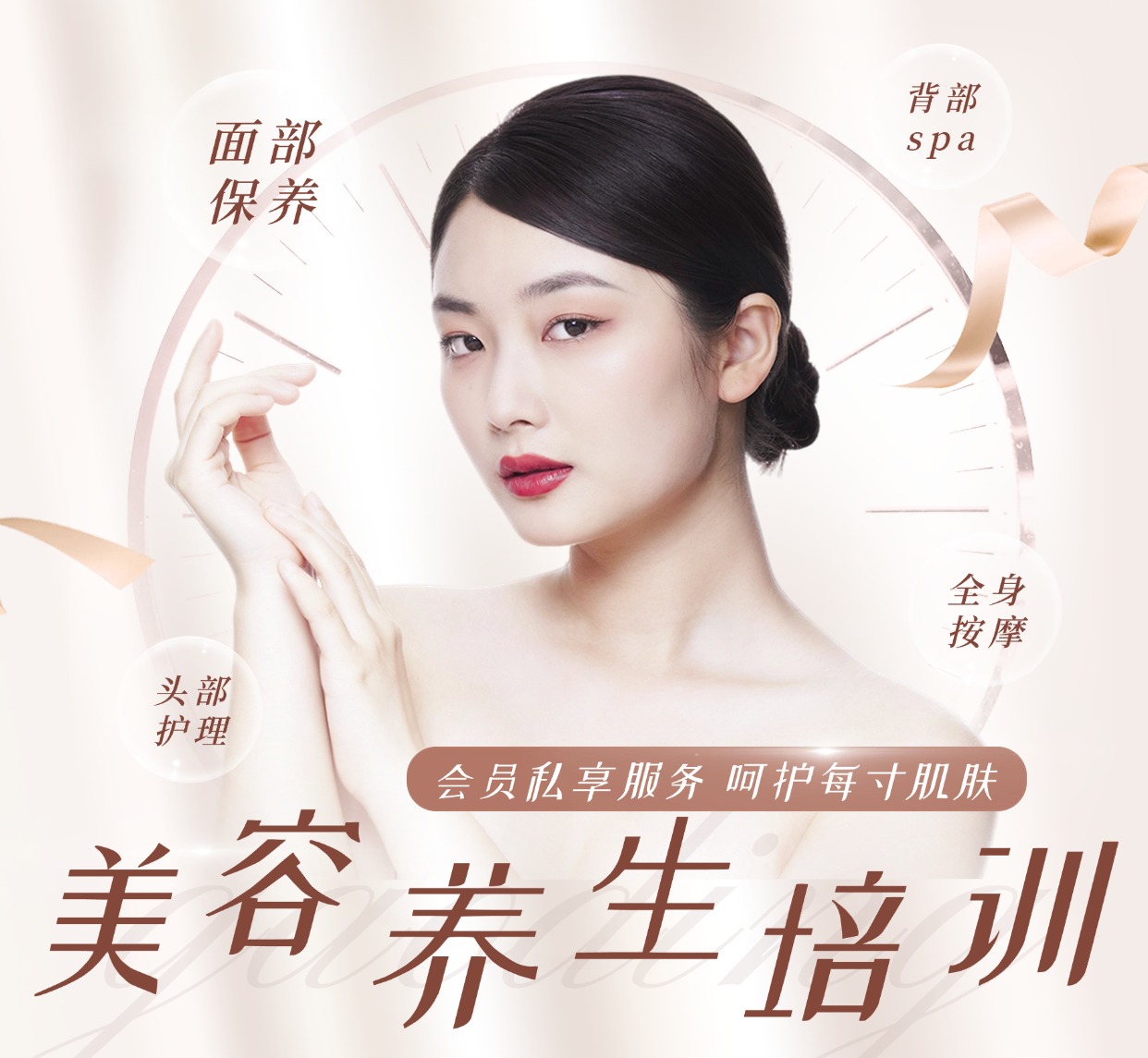 郑州美容师培训课程