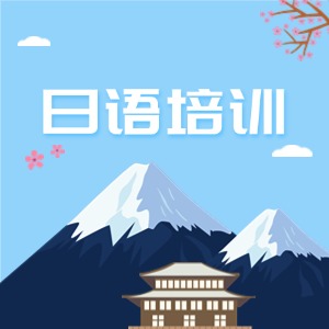武汉日语培训课程