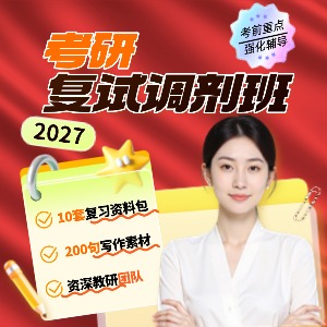 哈尔滨考研复试调剂班