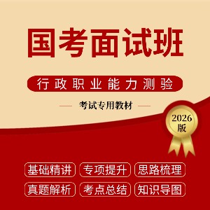 内蒙古国考面试班