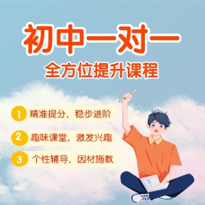 杭州初中一对一辅导
