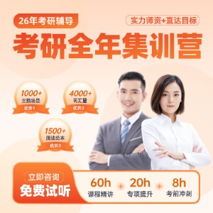 南京考研全年集训营