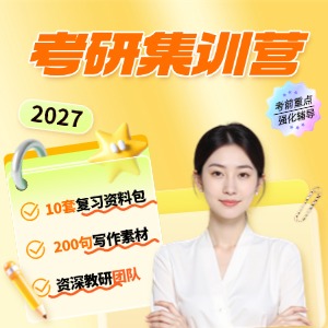 杭州考研封闭集训营