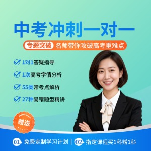西安中考冲刺辅导课程