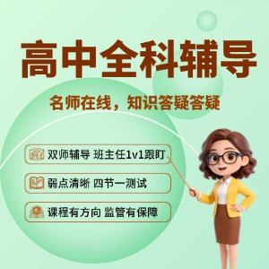 苏州高中全科辅导课程