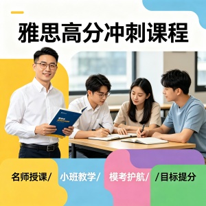 泉州雅思培训课程
