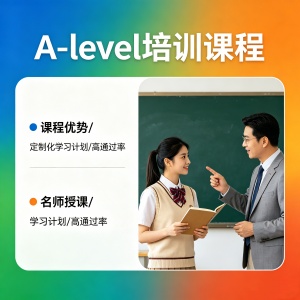 泉州A-level培训课程