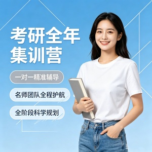 济南全年集训营