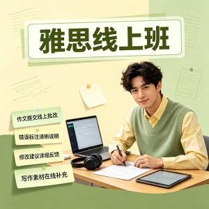 深圳雅思线上班