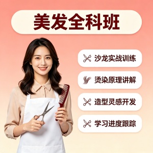 郑州富康美发学校美发全科班