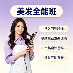 郑州美发全能班