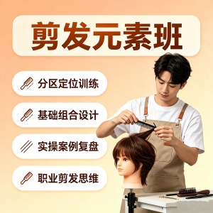 郑州剪发元素班