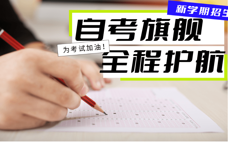 湖南长沙正规十大自考机构排名名单推荐一览