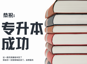 揭晓长沙TOP10专升本考试培训机构口碑排名一览