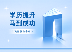 学历提升！长沙十大靠谱的专升本培训机构实力排名揭晓