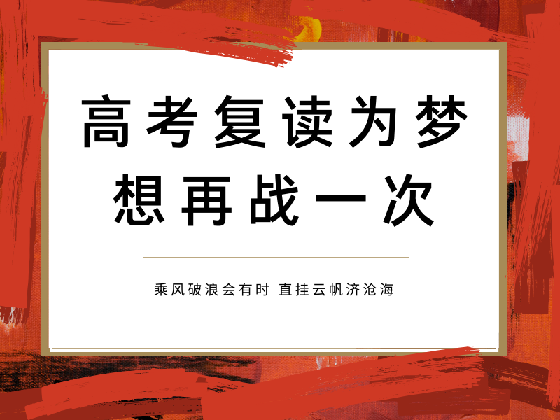 深圳十大全日制高考复读学校实力排名一览