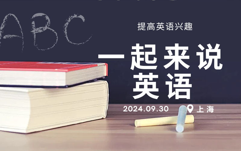 2025上海排名十大成人商务英语培训班口碑一览