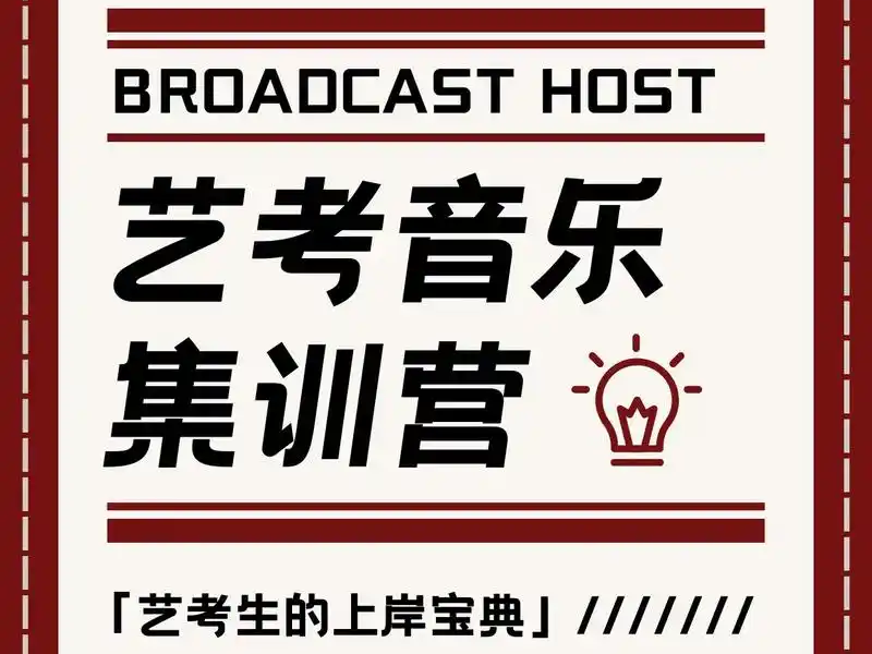 盘点武汉音乐艺考集训营十大排名培训机构一览