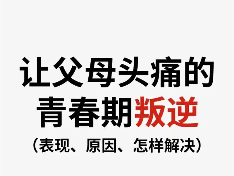 重庆青少年叛逆学校十大机构排名一览