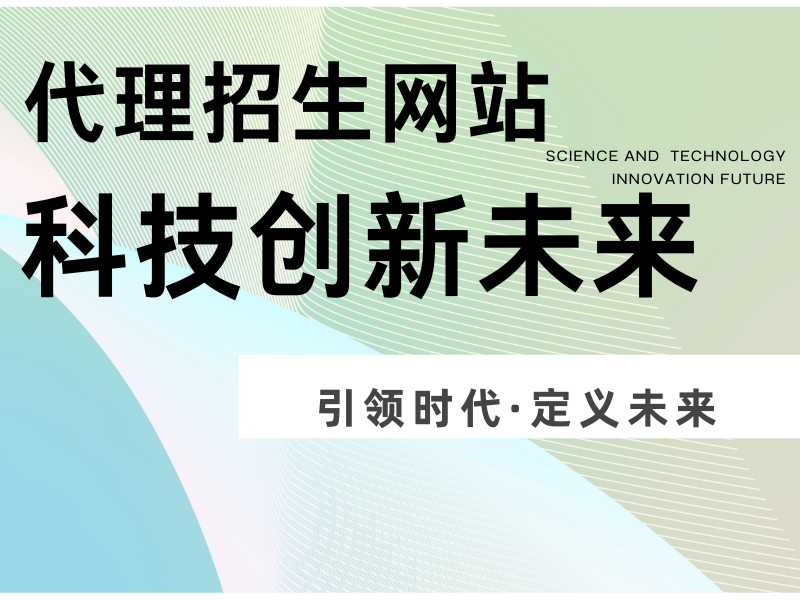 代理招生机构的如何选择？如何加盟的？