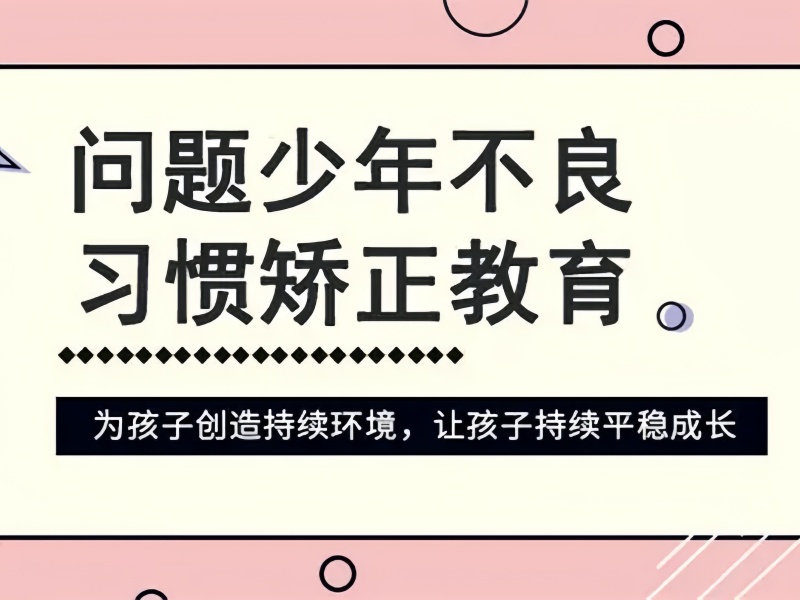 陕西叛逆问题少年管教学校十大排名一览