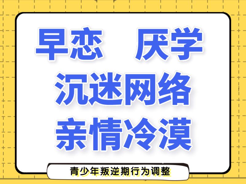 重庆叛逆学校排名一览：精选Top10专业机构，助力孩子回归正轨