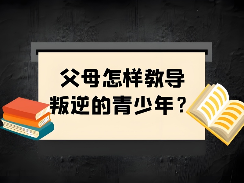 权威发布：重庆叛逆学校口碑排名一览