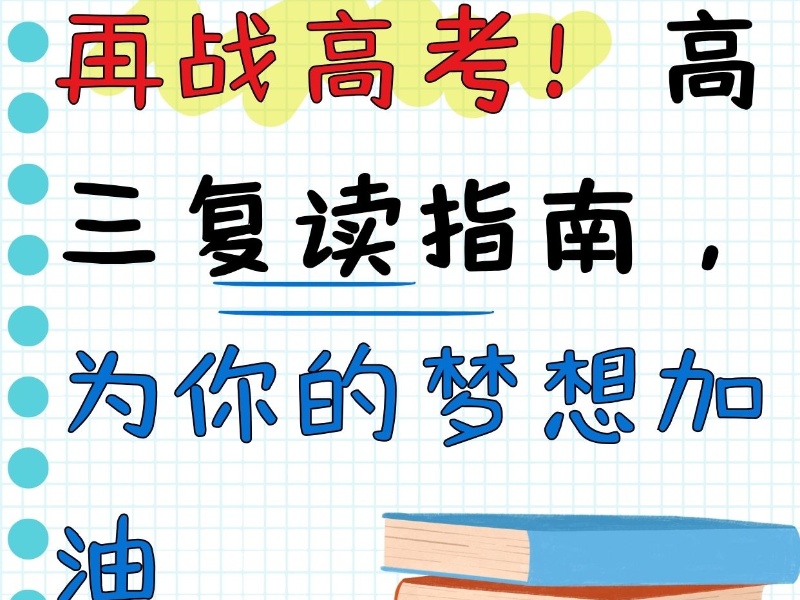 深圳高考复读精品学校一览及排名：小班授课，精准提分