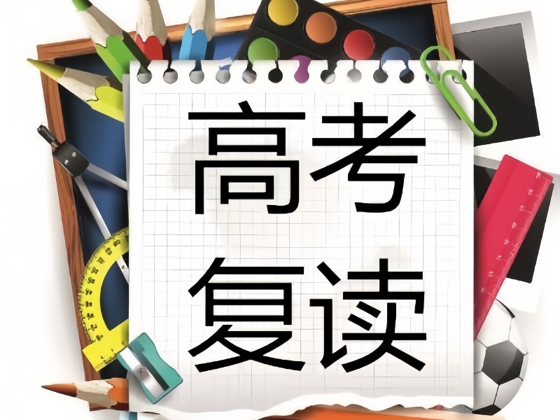 2024深圳高考复读学校排名一览：哪些学校备受瞩目？