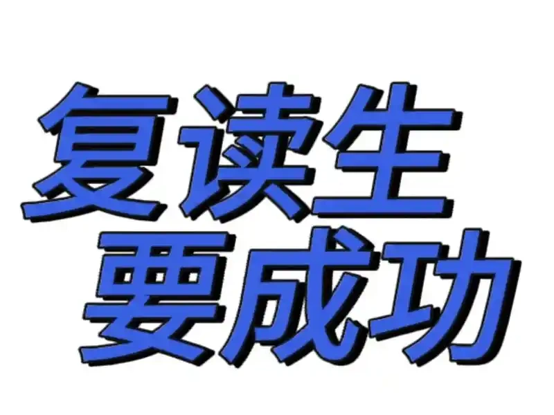 深圳高考复读学校TOP10一览：助你再战高考！