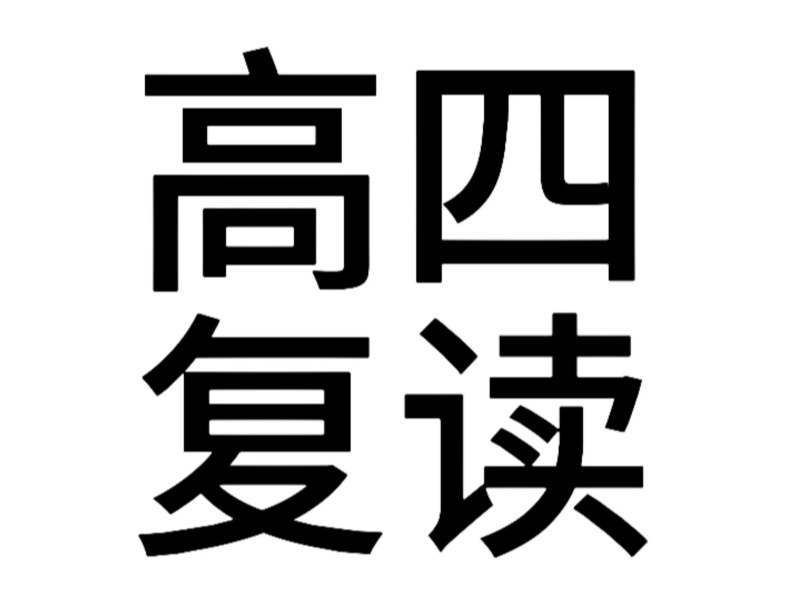 深圳高考复读学校口碑排名一览：听听学长学姐怎么说！