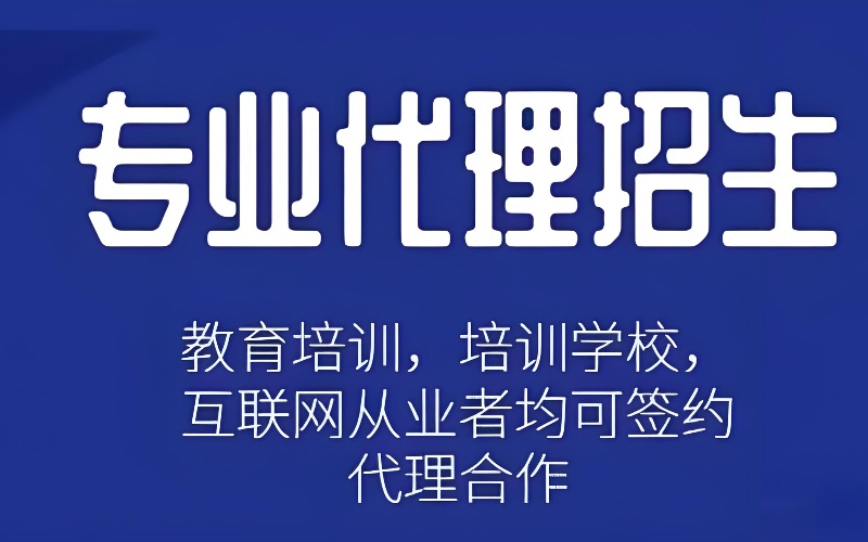 代理招生平台如何协助培训机构进行品牌宣传和推广？