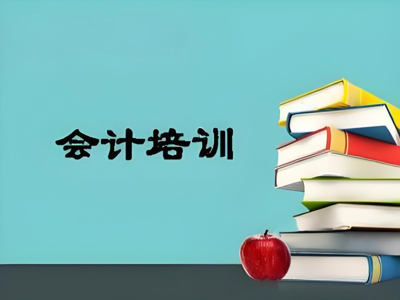 吉林会计培训哪家强？这些机构值得一看！