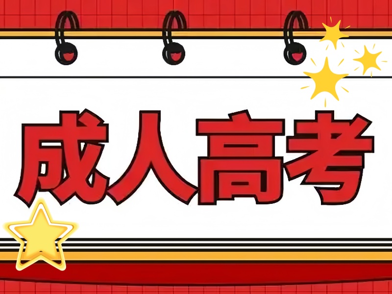 长沙成人高考培训机构排名TOP10一览，实力比拼见真章