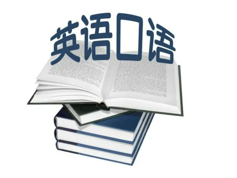 成人英语口语培训哪家强？新排名一览助你决策！