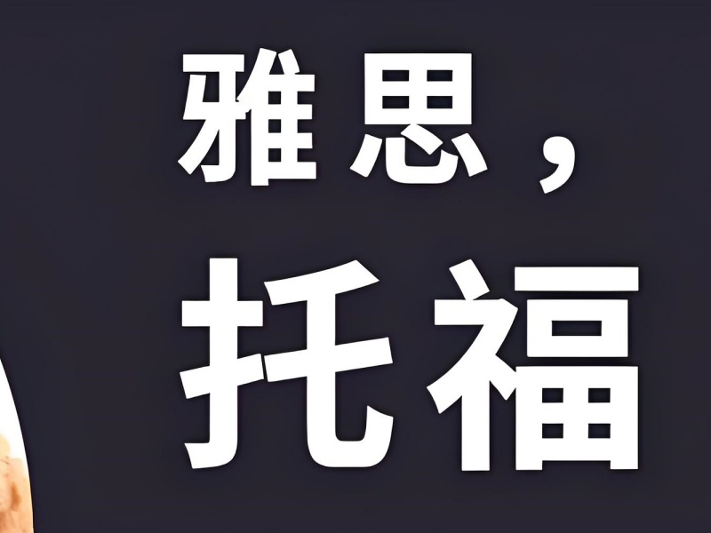 合肥雅思培训机构排名精选一览，助力学子高分突破