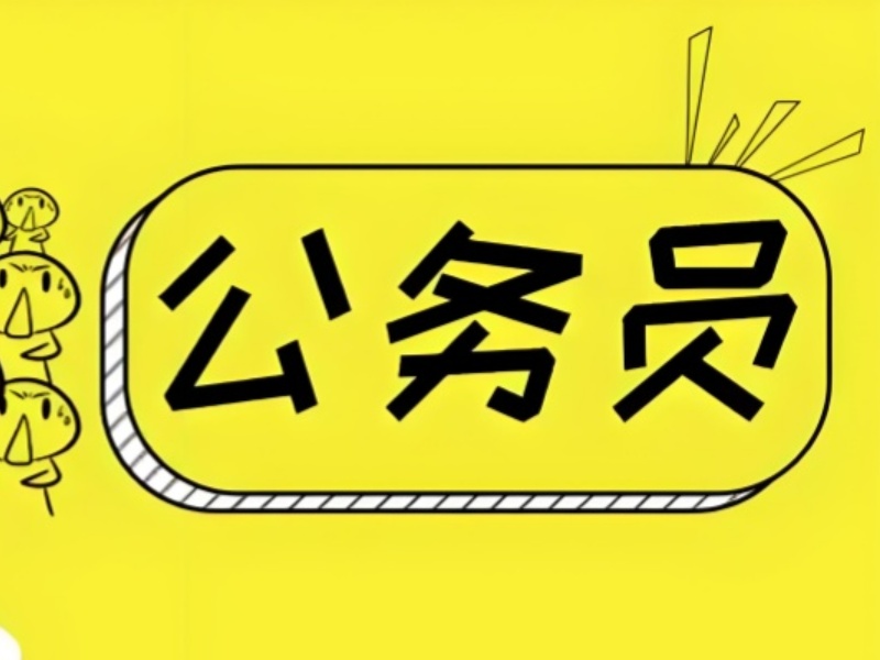 江苏省公务员考试机构实力排名一览