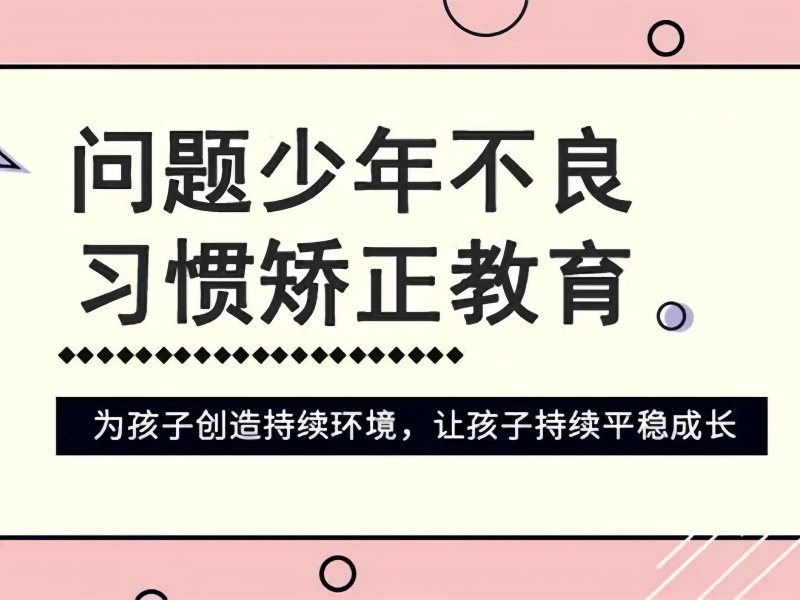 重庆问题少年学校排名一览：十佳机构精选