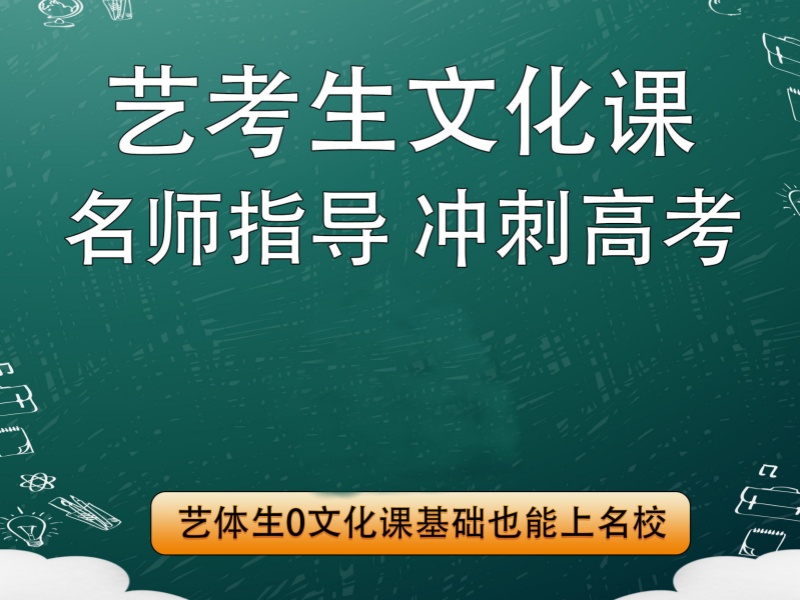 深圳艺考文化课辅导机构权威排名一览，精准选择赢在起点！